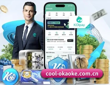 cool-okaoke.com.cn APP 深度功能